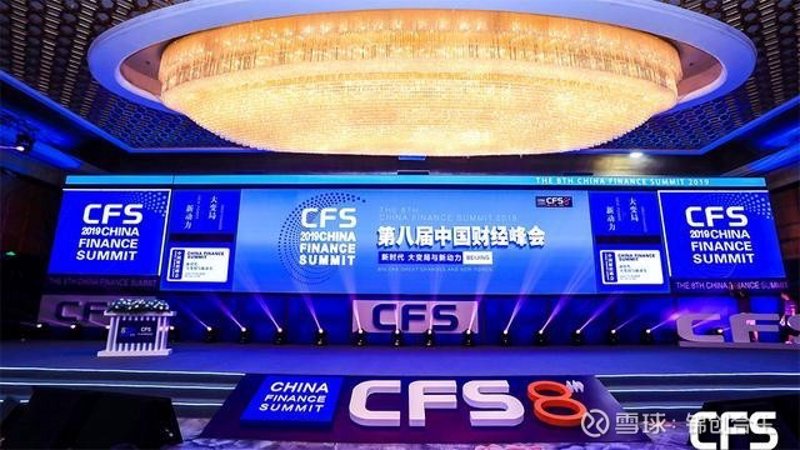 财经峰会:洞察经济脉搏,解读行业风云