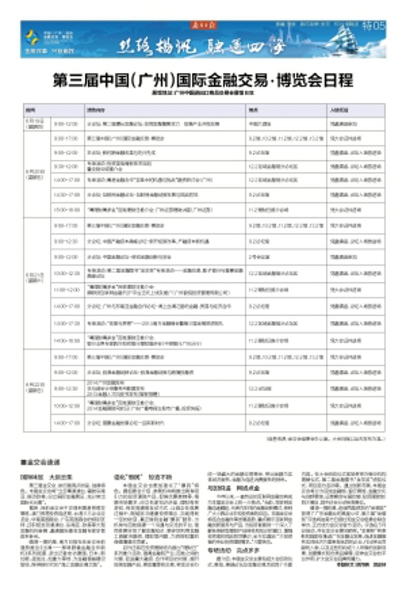 金融展会排期