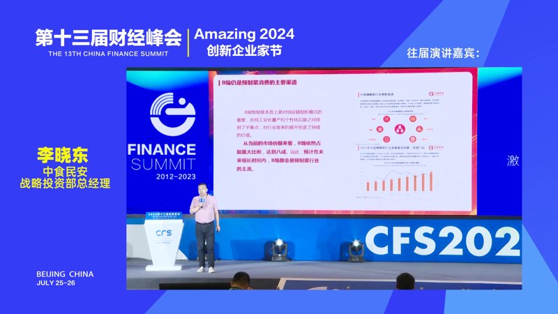 财经峰会:共绘时代画卷